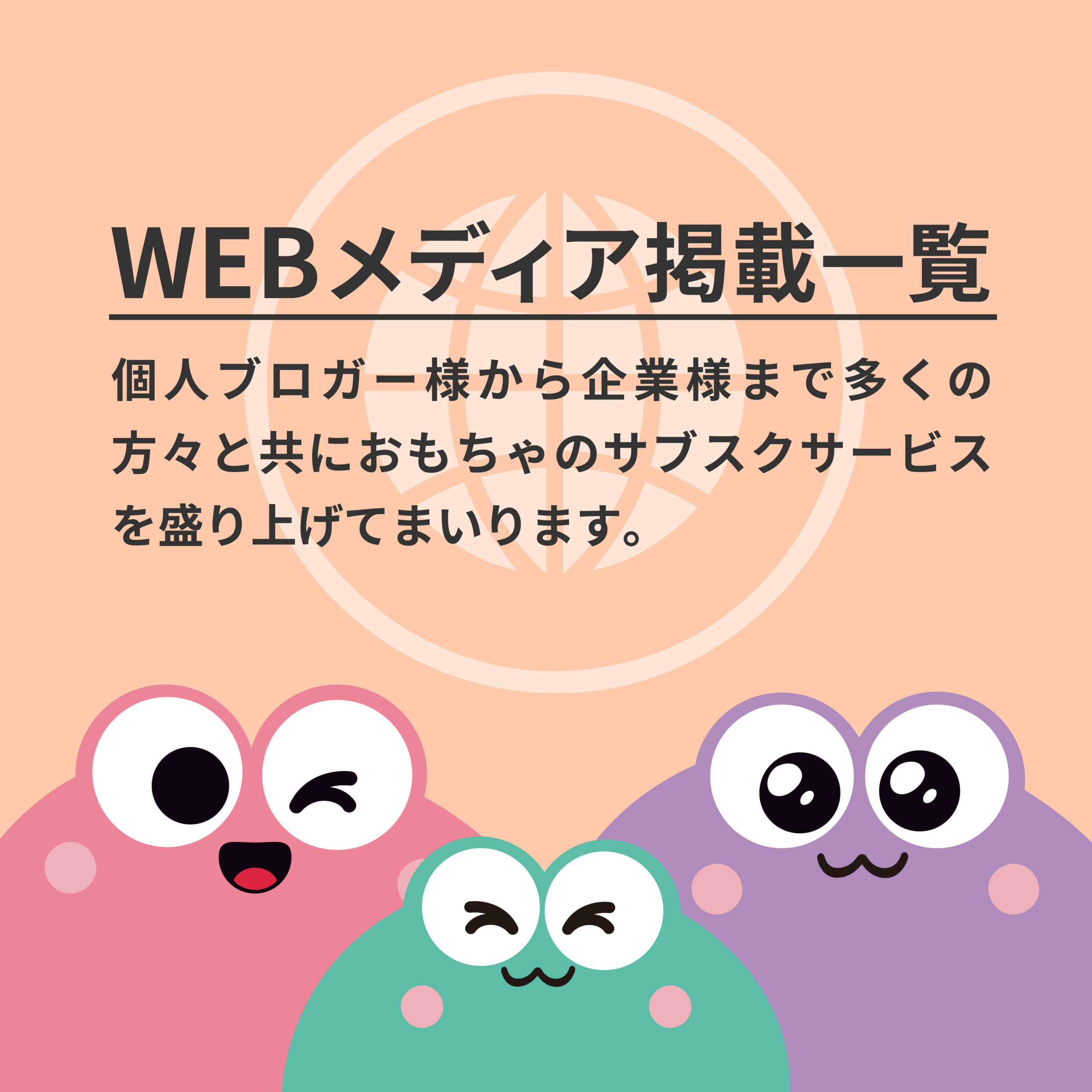 Cha Cha ChaのWEBメディア掲載一覧