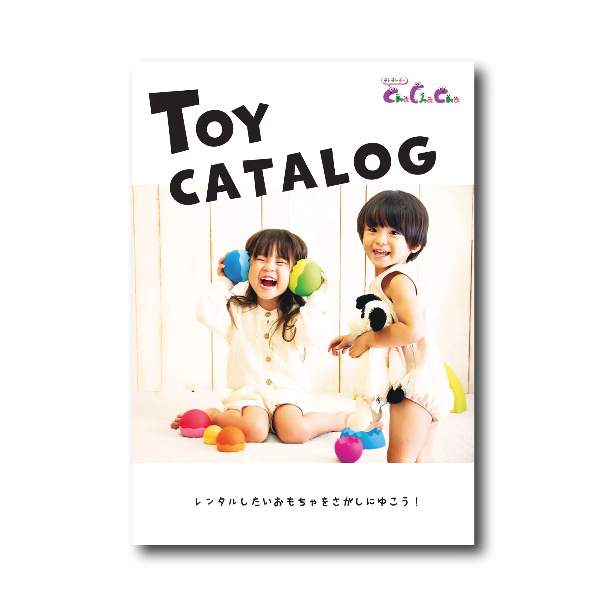おもちゃのカタログが遂にリリース！
