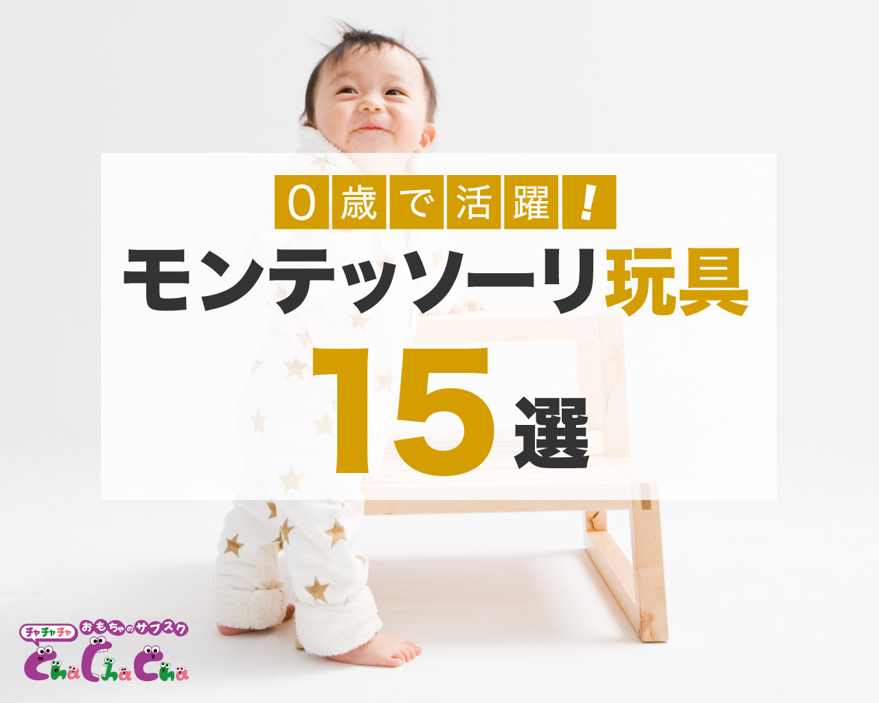 モンテッソーリ