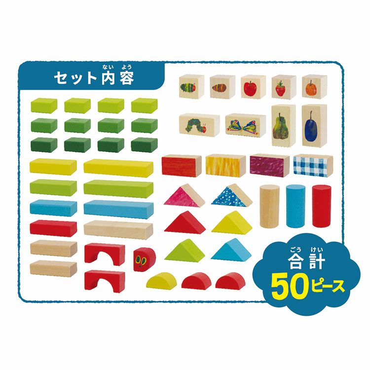 50ピースの積み木