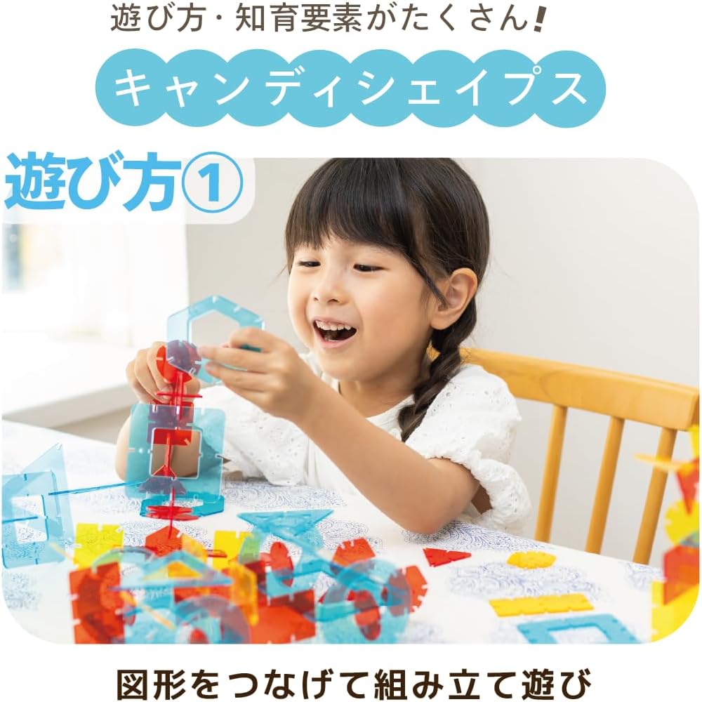 図形をつなげる遊びで創造力を