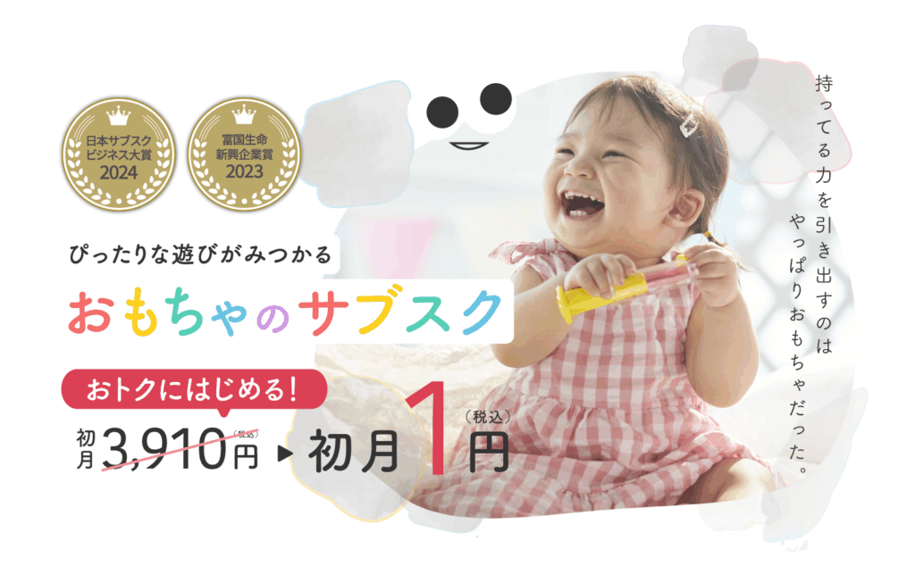 おもちゃのサブスク Cha Cha Cha