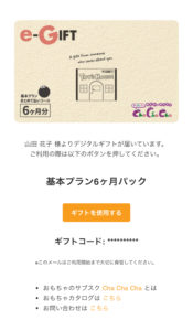 ギフトEメールタイプイメージ