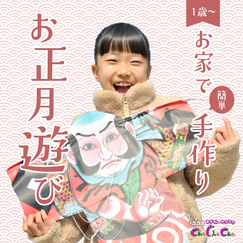 お正月遊び一覧｜1歳から楽しむ伝統的な遊びと手作りアイデアを解説