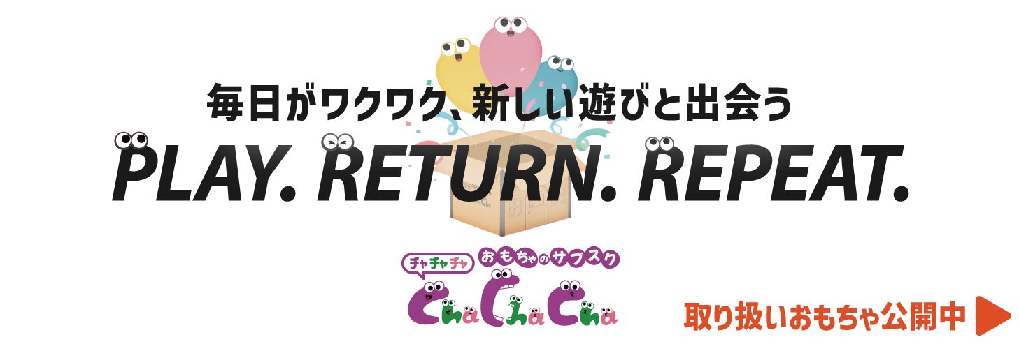 2026バナー毎日がワクワク、新しい遊びと出会う