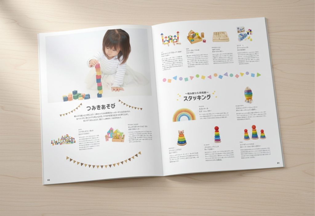 おもちゃカタログ見開きモックアップ(small)